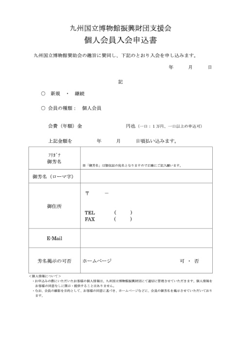 個人会員入会申込書様式（PDF）